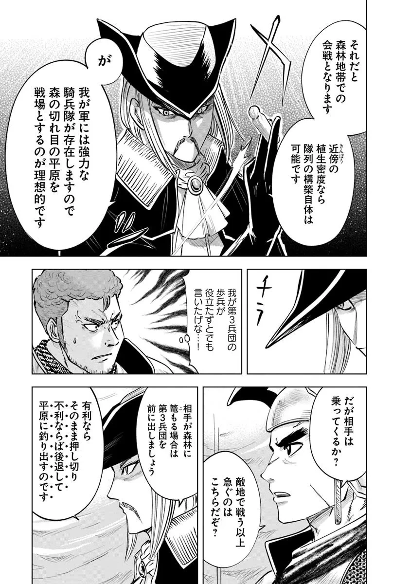 王国へ続く道　奴隷剣士の成り上がり英雄譚 第105話 - 17