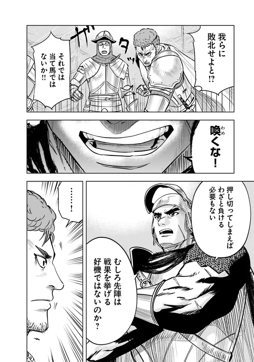 王国へ続く道　奴隷剣士の成り上がり英雄譚 第105話 - 18