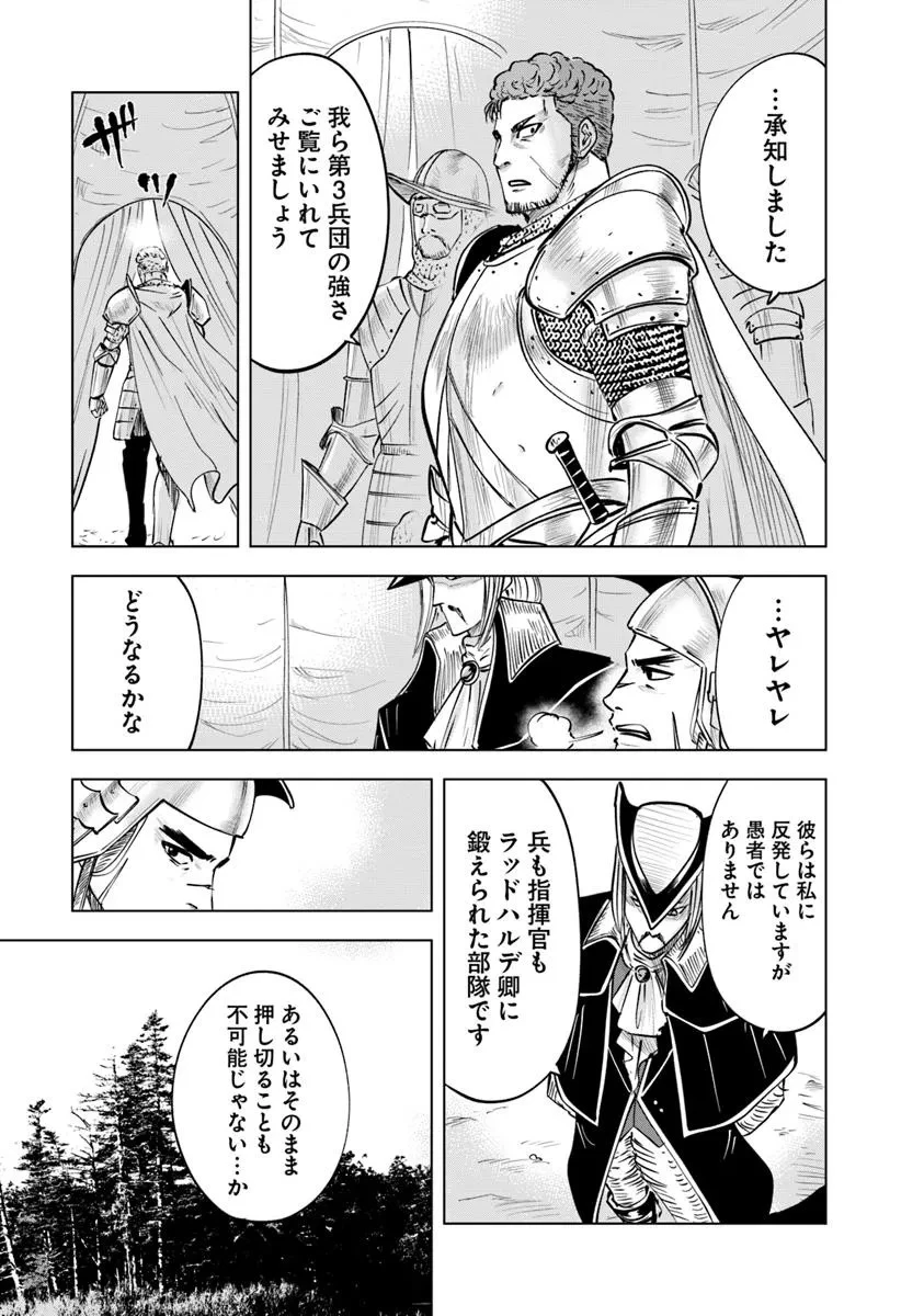 王国へ続く道　奴隷剣士の成り上がり英雄譚 第105話 - 19