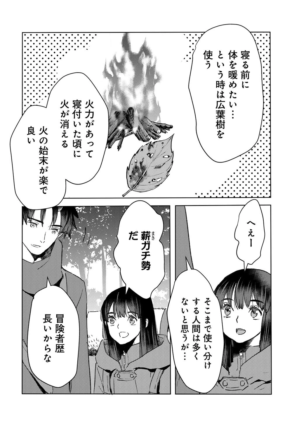 元奴隷ですが、鬼の奴隷を買ってみたら精力が強すぎるので捨てたい…… 第53話 - 16