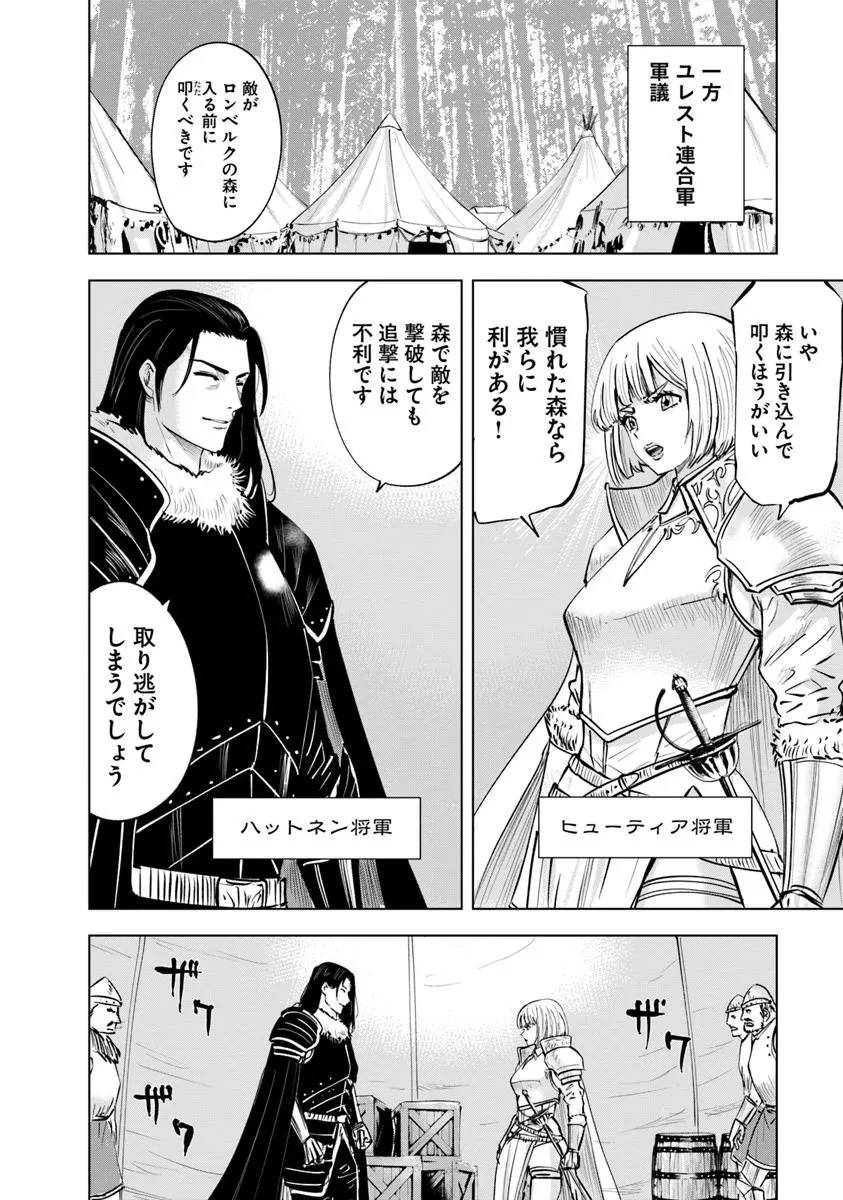 王国へ続く道　奴隷剣士の成り上がり英雄譚 第105話 - 20