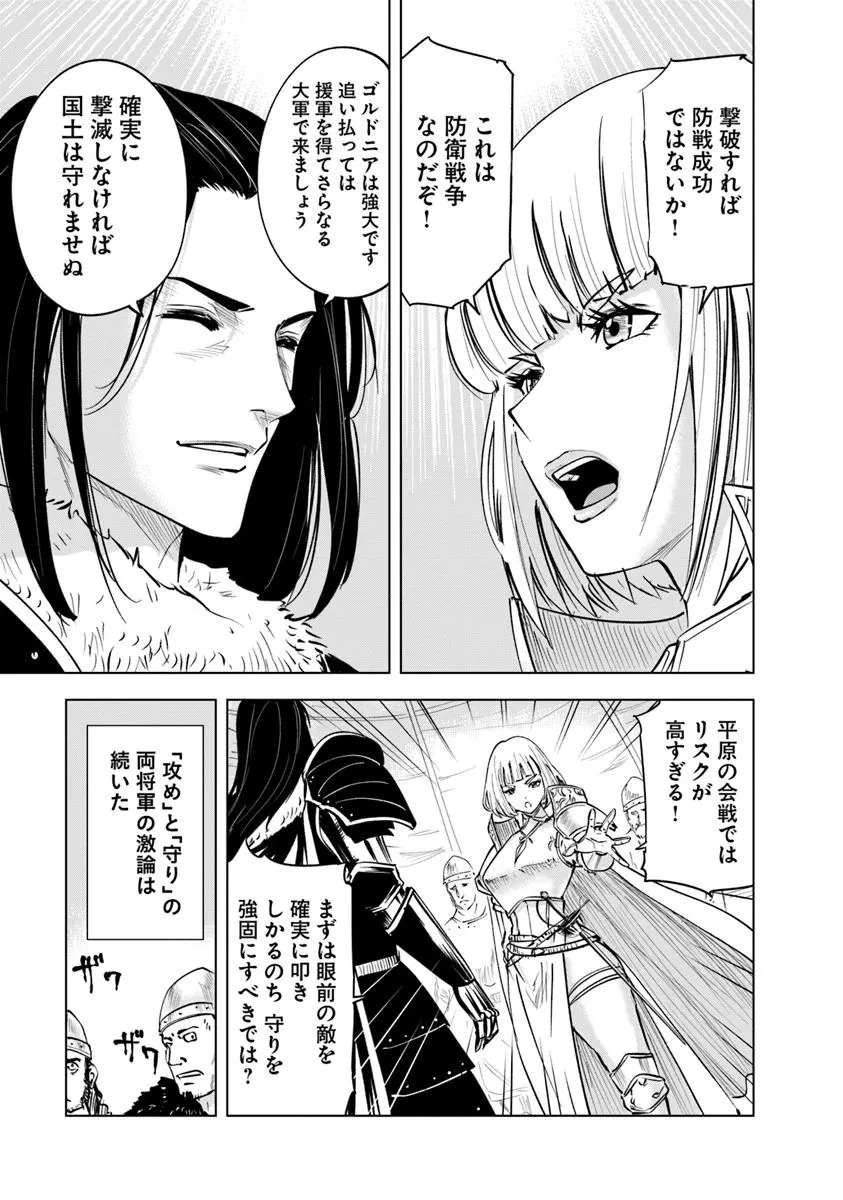 王国へ続く道　奴隷剣士の成り上がり英雄譚 第105話 - 21