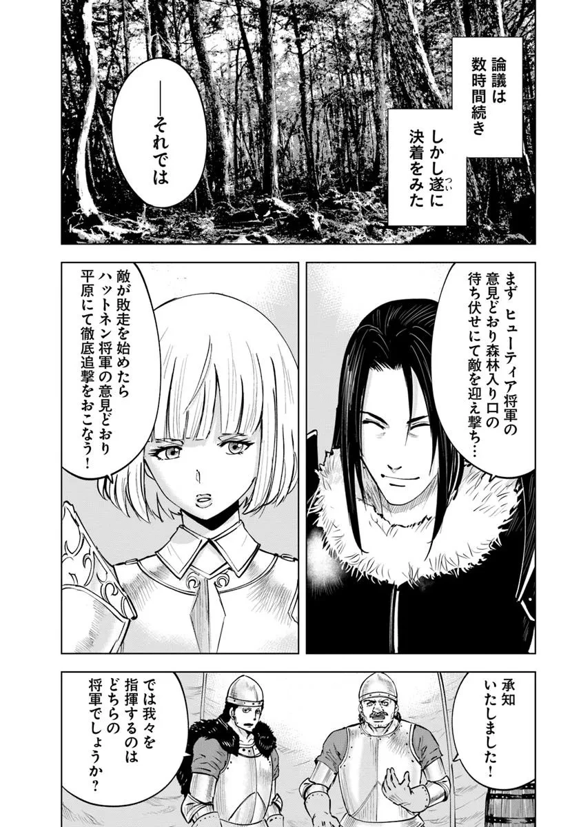 王国へ続く道　奴隷剣士の成り上がり英雄譚 第105話 - 22