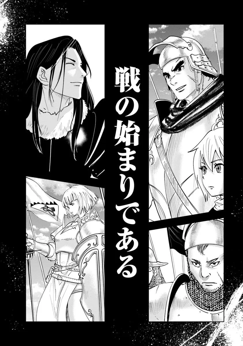 王国へ続く道　奴隷剣士の成り上がり英雄譚 第105話 - 24