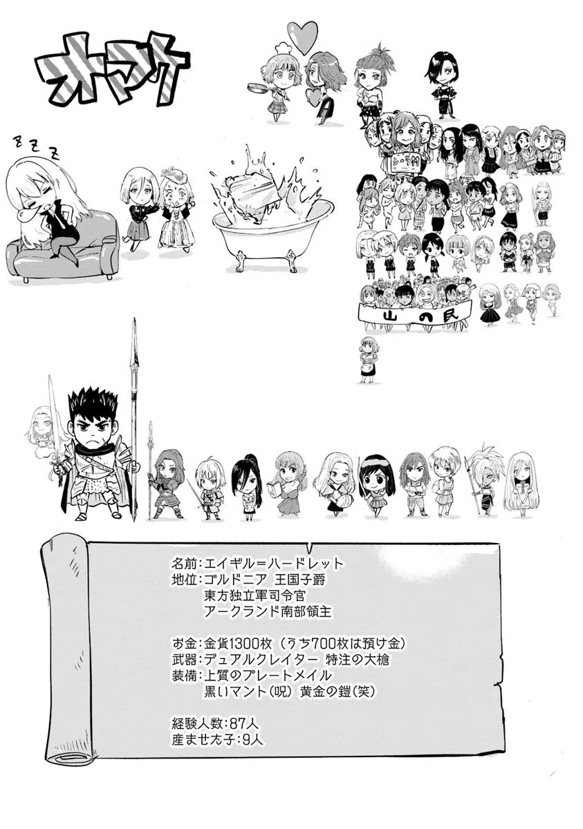 王国へ続く道　奴隷剣士の成り上がり英雄譚 第105話 - 25