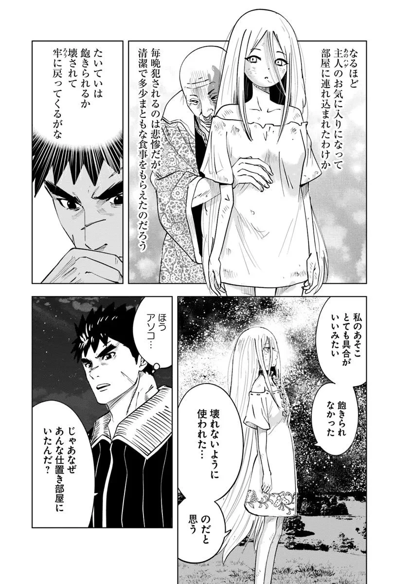 王国へ続く道　奴隷剣士の成り上がり英雄譚 第104話 - 3