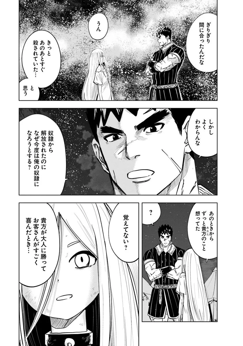 王国へ続く道　奴隷剣士の成り上がり英雄譚 第104話 - 5