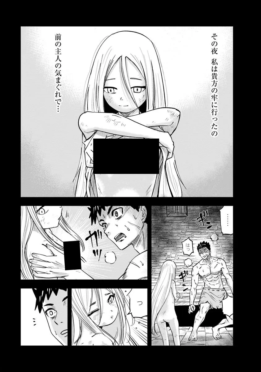 王国へ続く道　奴隷剣士の成り上がり英雄譚 第104話 - 7