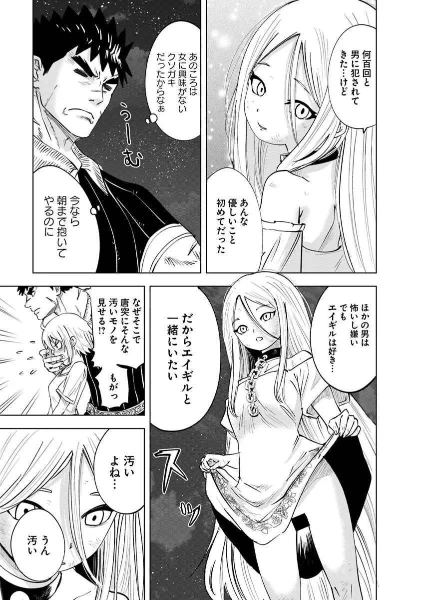 王国へ続く道　奴隷剣士の成り上がり英雄譚 第104話 - 11