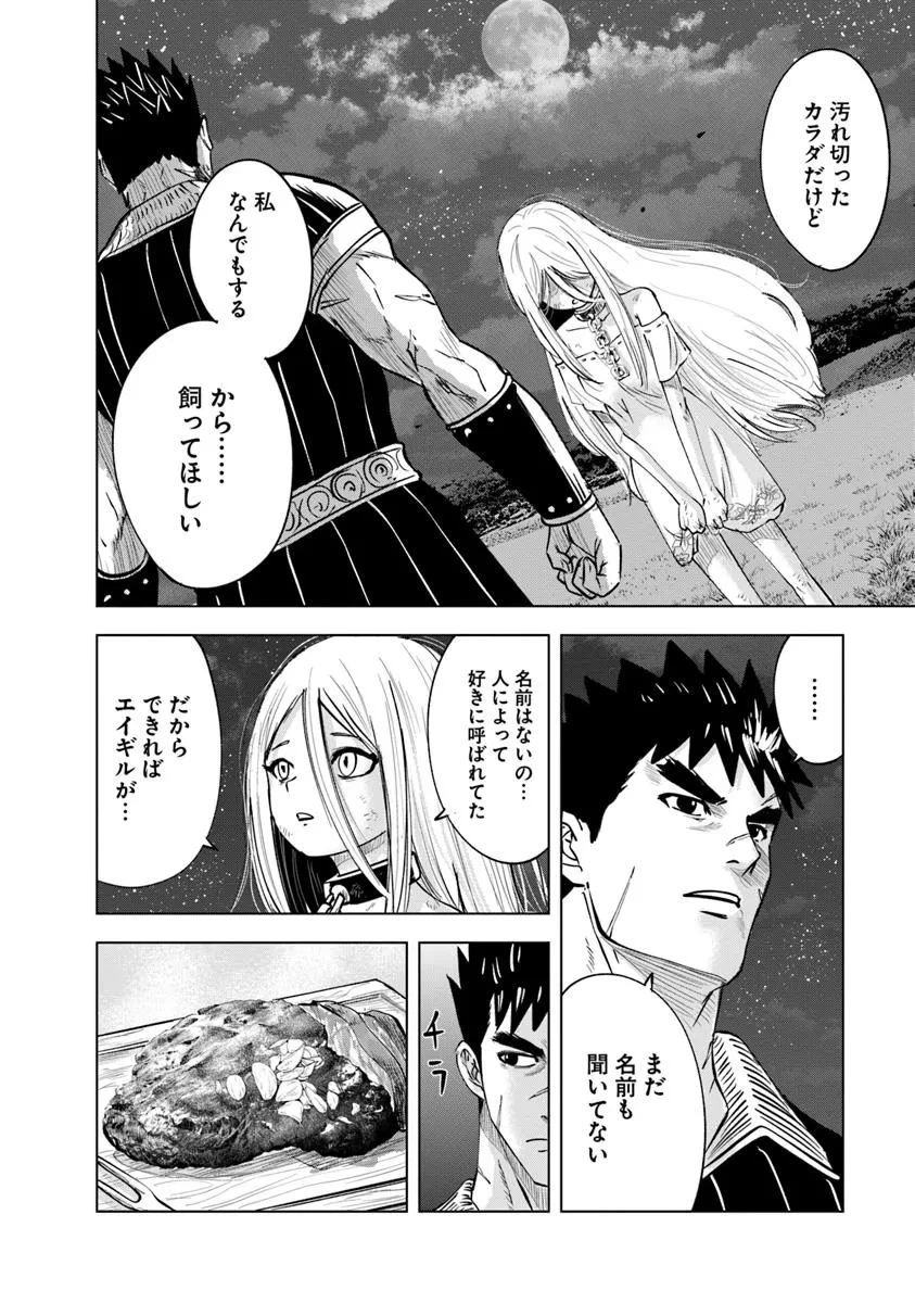 王国へ続く道　奴隷剣士の成り上がり英雄譚 第104話 - 12