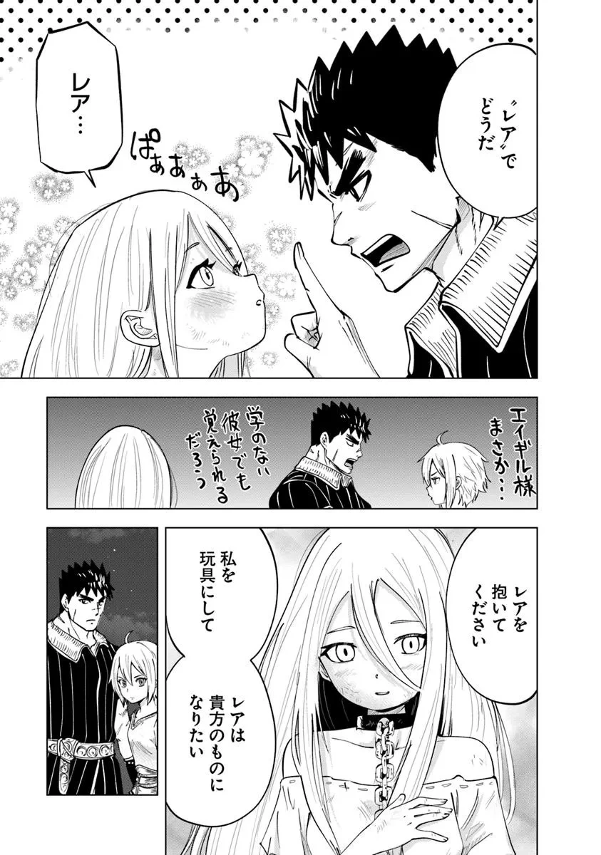 王国へ続く道　奴隷剣士の成り上がり英雄譚 第104話 - 13