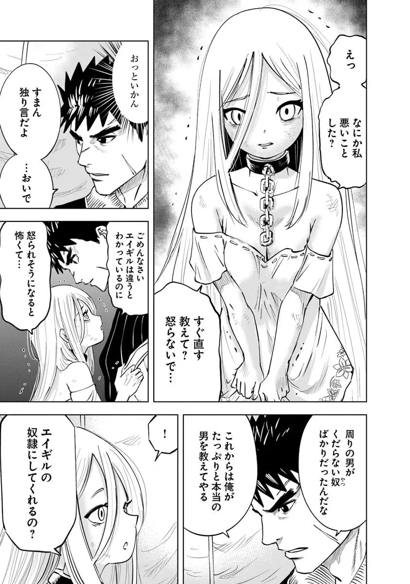 王国へ続く道　奴隷剣士の成り上がり英雄譚 第104話 - 17