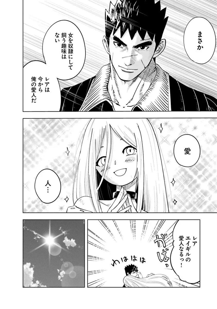 王国へ続く道　奴隷剣士の成り上がり英雄譚 第104話 - 18