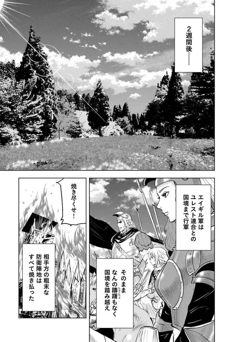 王国へ続く道　奴隷剣士の成り上がり英雄譚 第104話 - 19