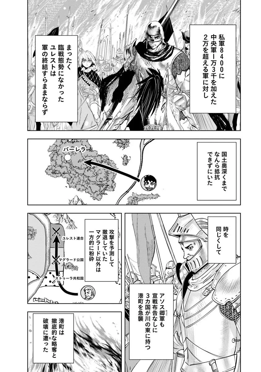 王国へ続く道　奴隷剣士の成り上がり英雄譚 第104話 - 20