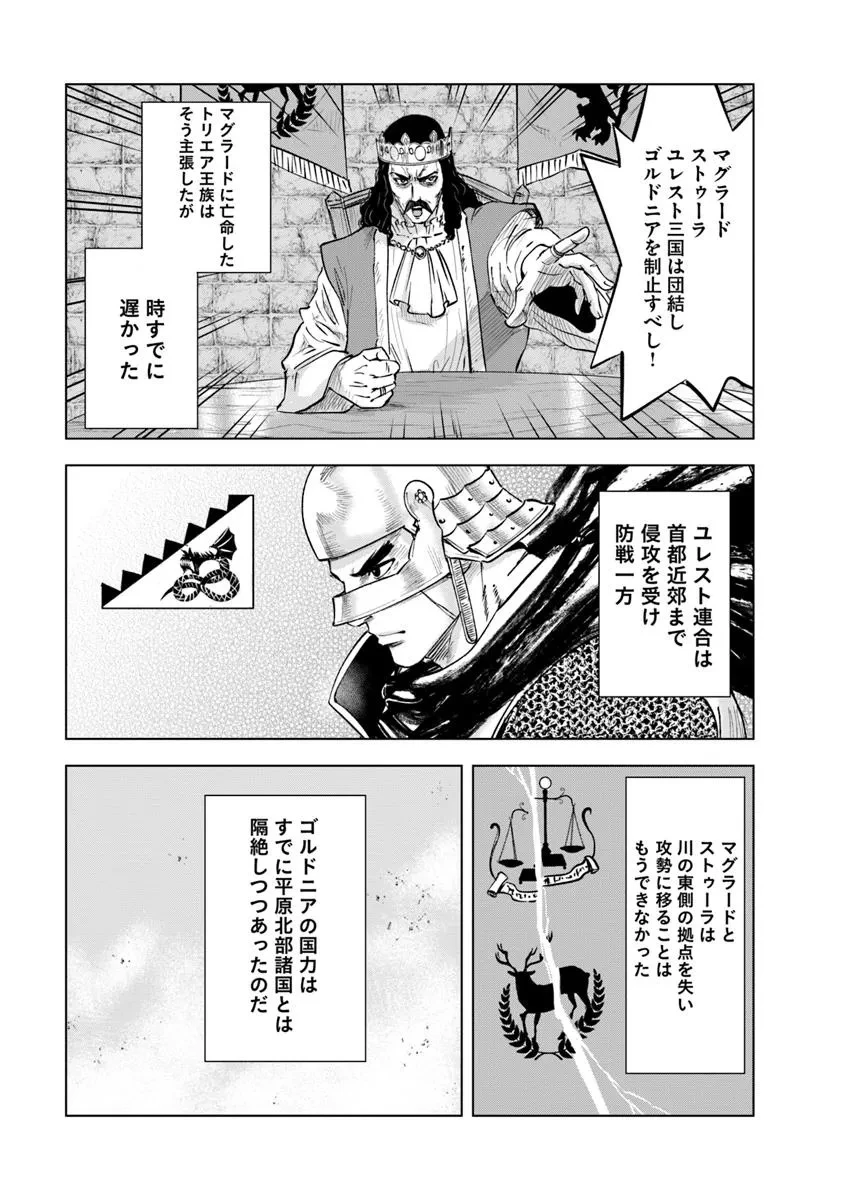 王国へ続く道　奴隷剣士の成り上がり英雄譚 第104話 - 21