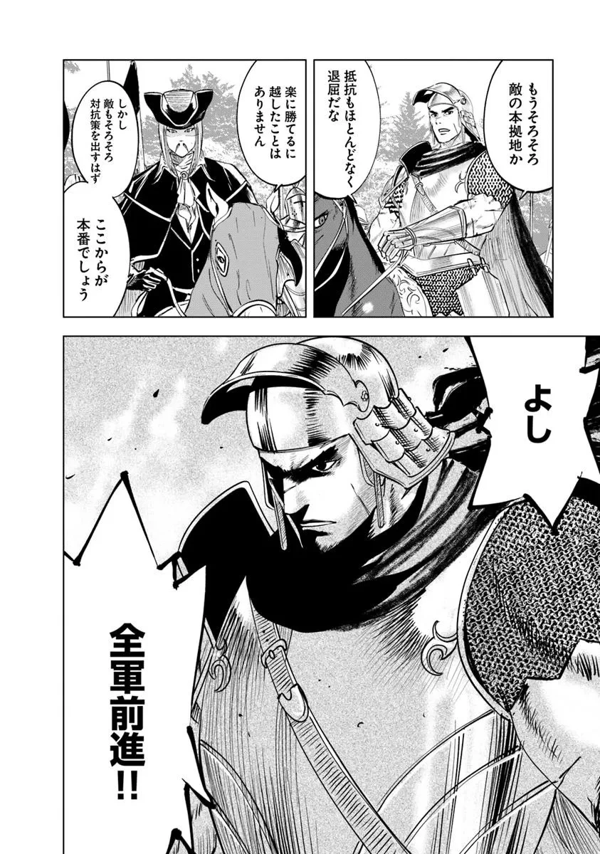 王国へ続く道　奴隷剣士の成り上がり英雄譚 第104話 - 22