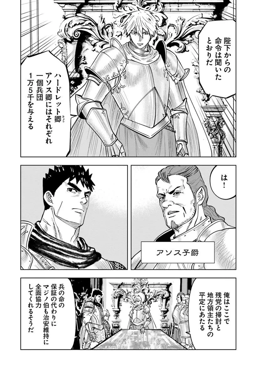 王国へ続く道　奴隷剣士の成り上がり英雄譚 第103話 - 3