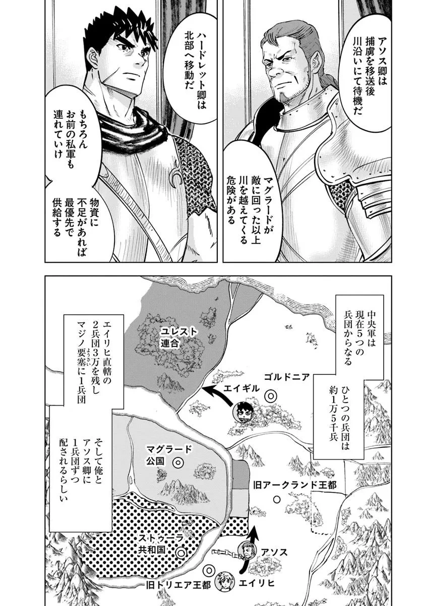 王国へ続く道　奴隷剣士の成り上がり英雄譚 第103話 - 4