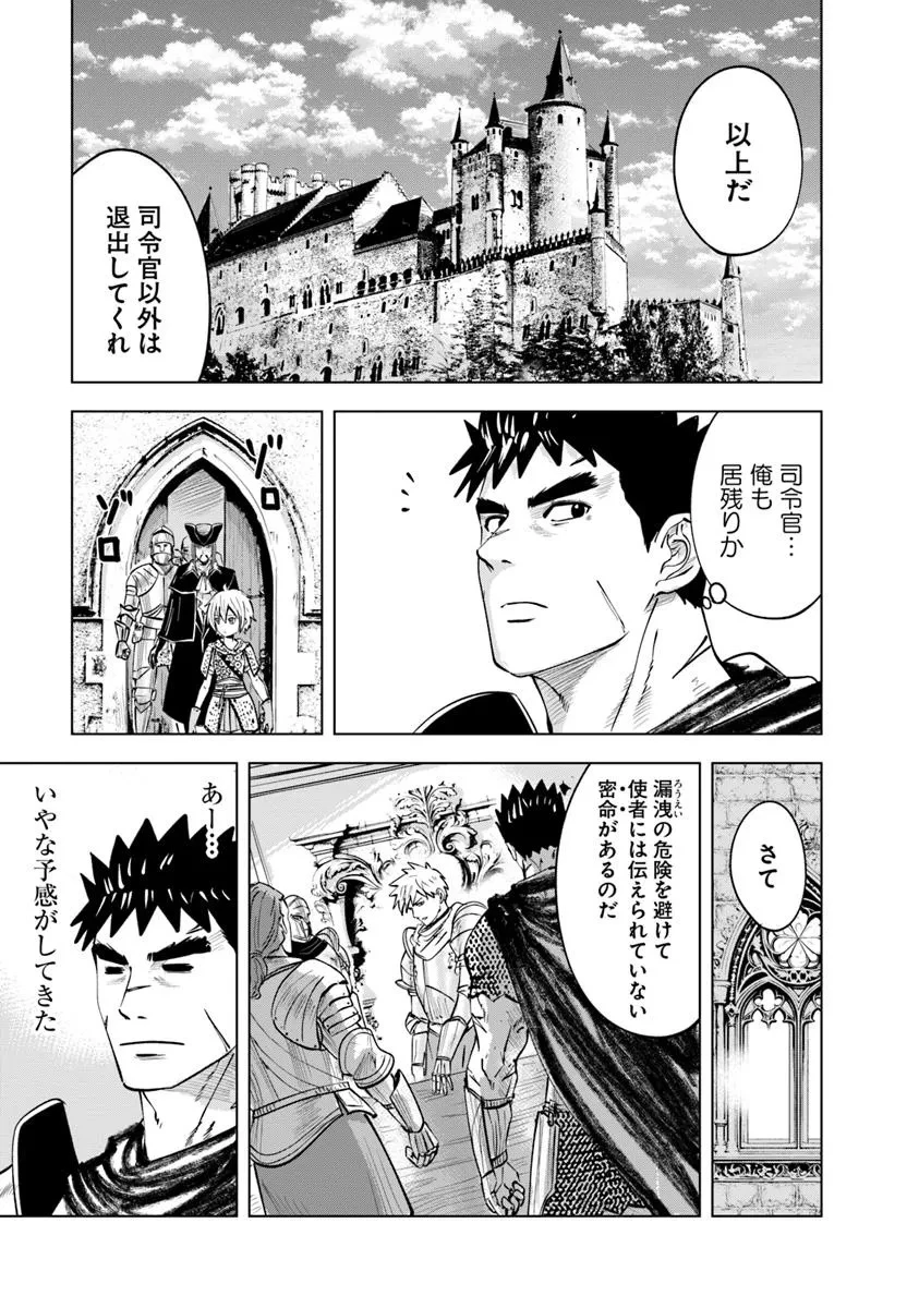 王国へ続く道　奴隷剣士の成り上がり英雄譚 第103話 - 5