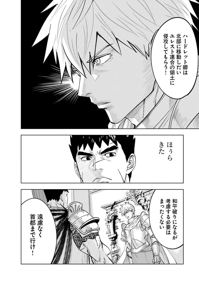 王国へ続く道　奴隷剣士の成り上がり英雄譚 第103話 - 6