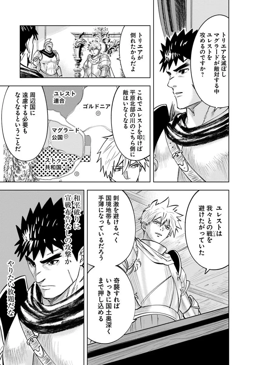 王国へ続く道　奴隷剣士の成り上がり英雄譚 第103話 - 7