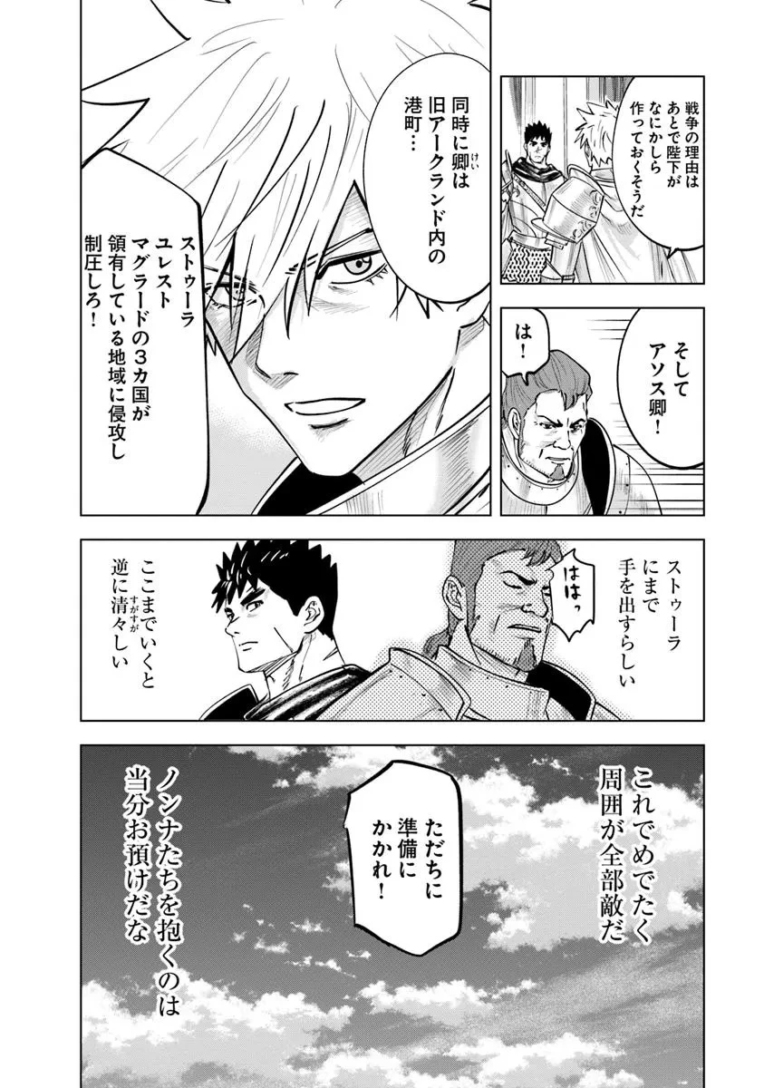 王国へ続く道　奴隷剣士の成り上がり英雄譚 第103話 - 8