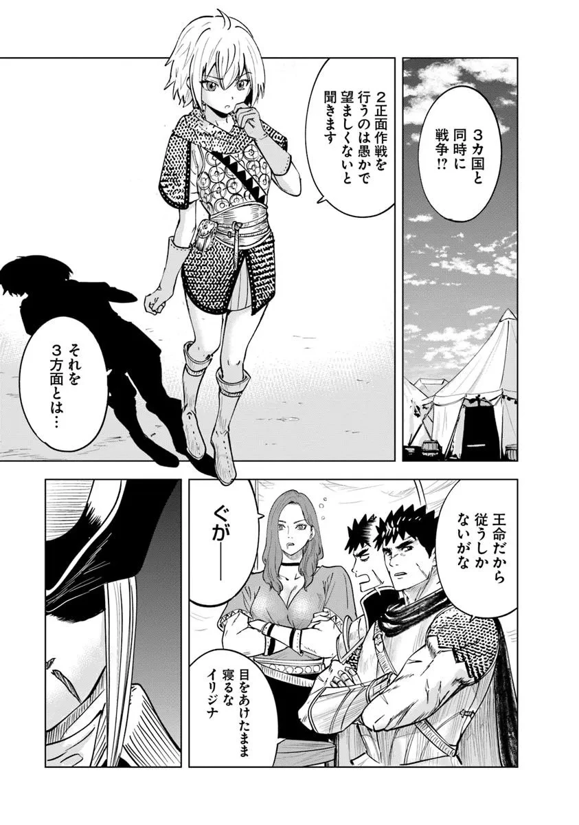 王国へ続く道　奴隷剣士の成り上がり英雄譚 第103話 - 9