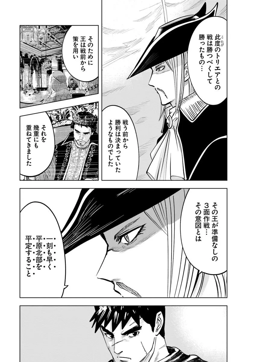 王国へ続く道　奴隷剣士の成り上がり英雄譚 第103話 - 11