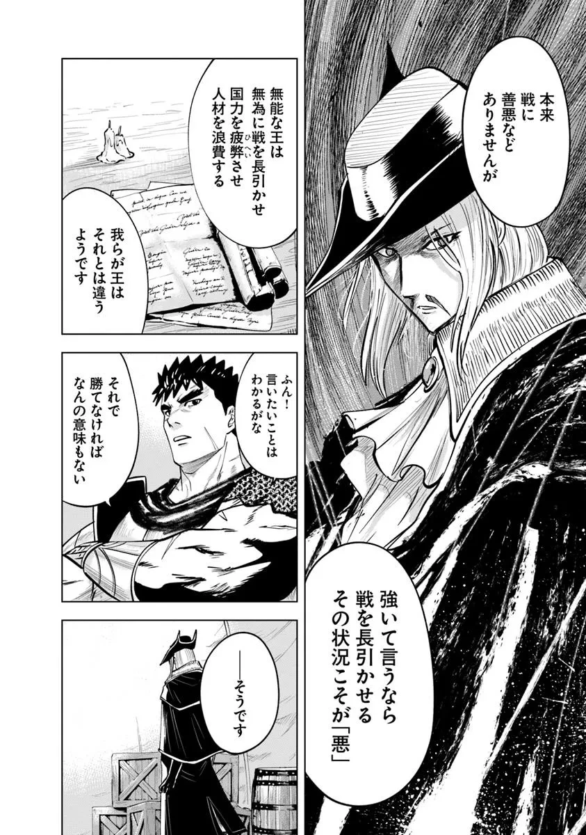 王国へ続く道　奴隷剣士の成り上がり英雄譚 第103話 - 12