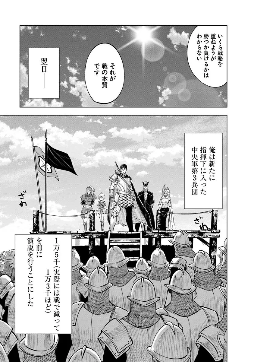 王国へ続く道　奴隷剣士の成り上がり英雄譚 第103話 - 13