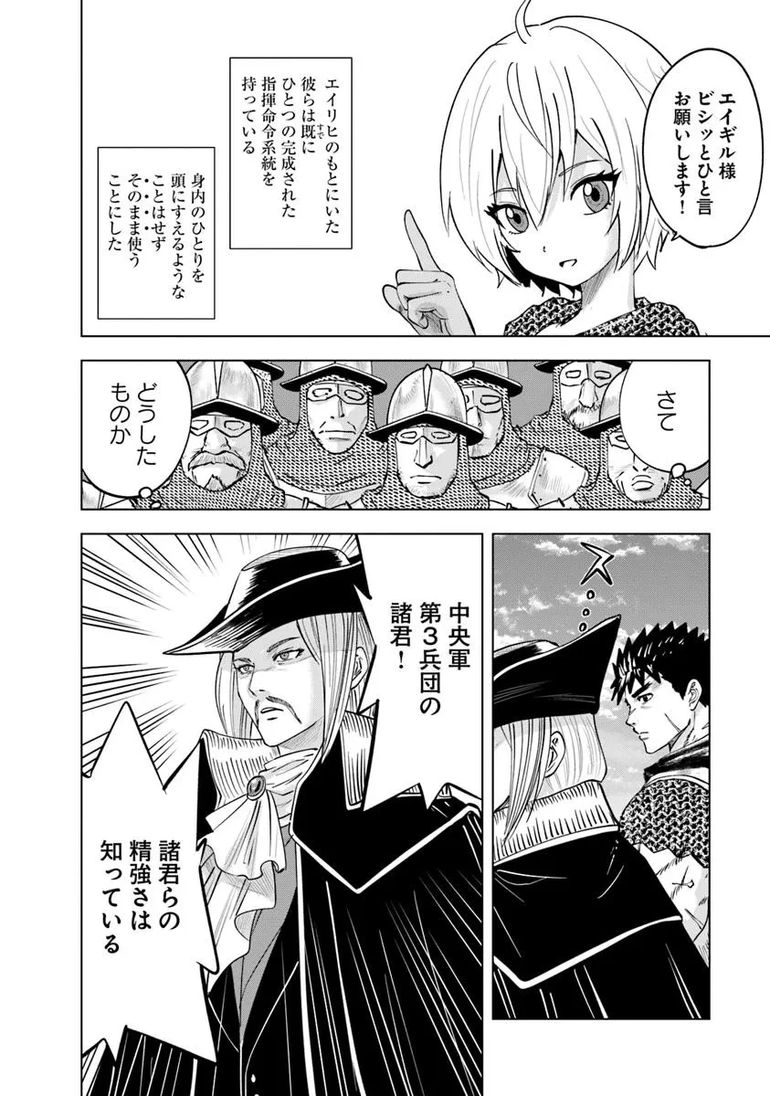 王国へ続く道　奴隷剣士の成り上がり英雄譚 第103話 - 14