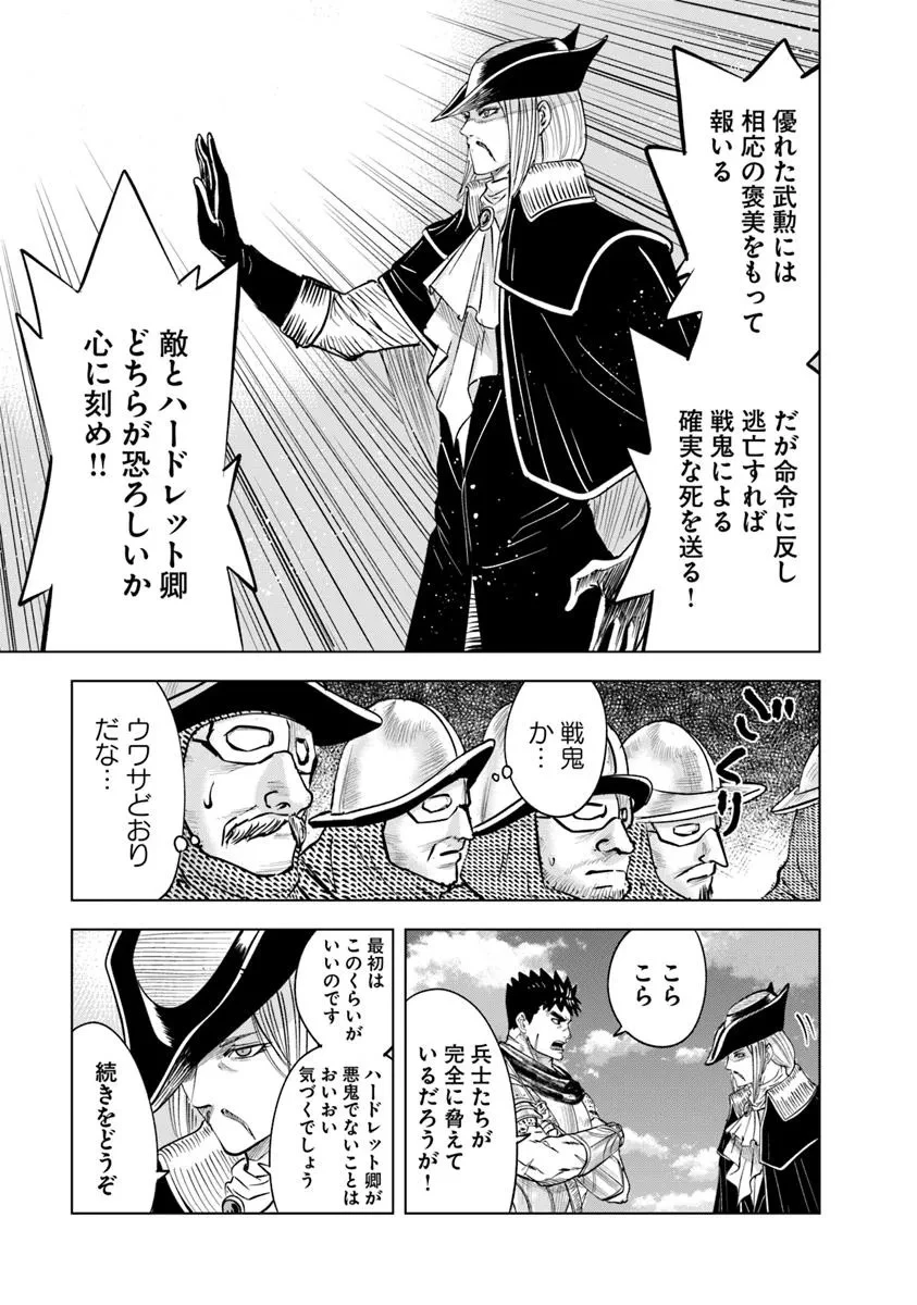 王国へ続く道　奴隷剣士の成り上がり英雄譚 第103話 - 15