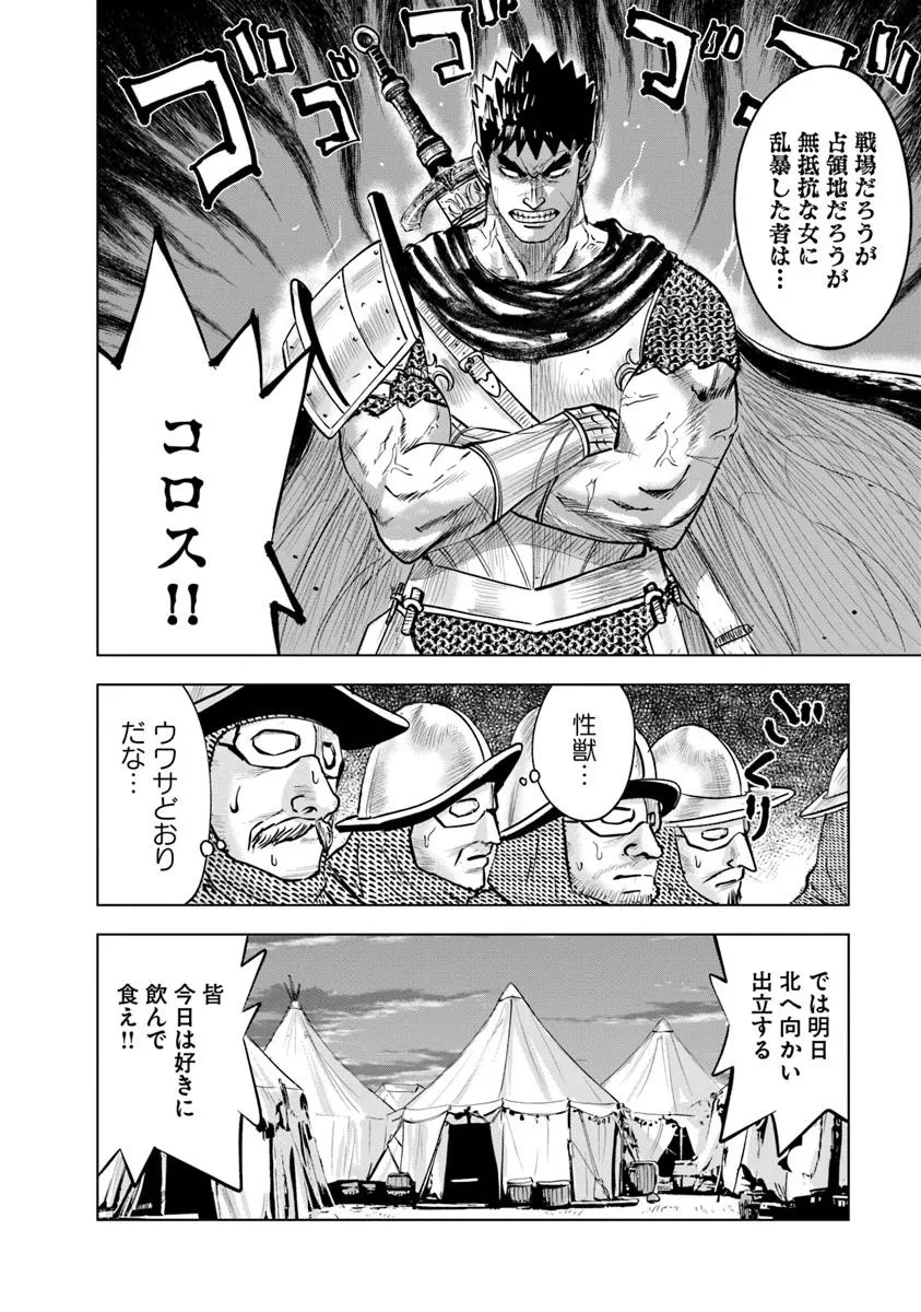 王国へ続く道　奴隷剣士の成り上がり英雄譚 第103話 - 16