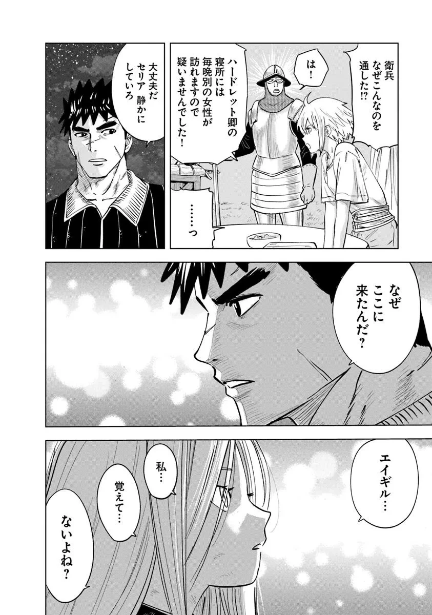 王国へ続く道　奴隷剣士の成り上がり英雄譚 第103話 - 20