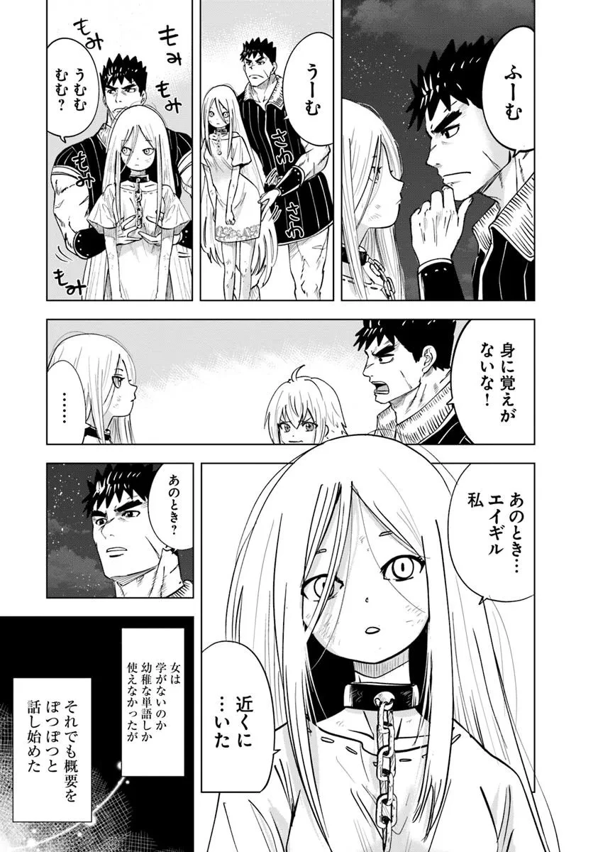 王国へ続く道　奴隷剣士の成り上がり英雄譚 第103話 - 21