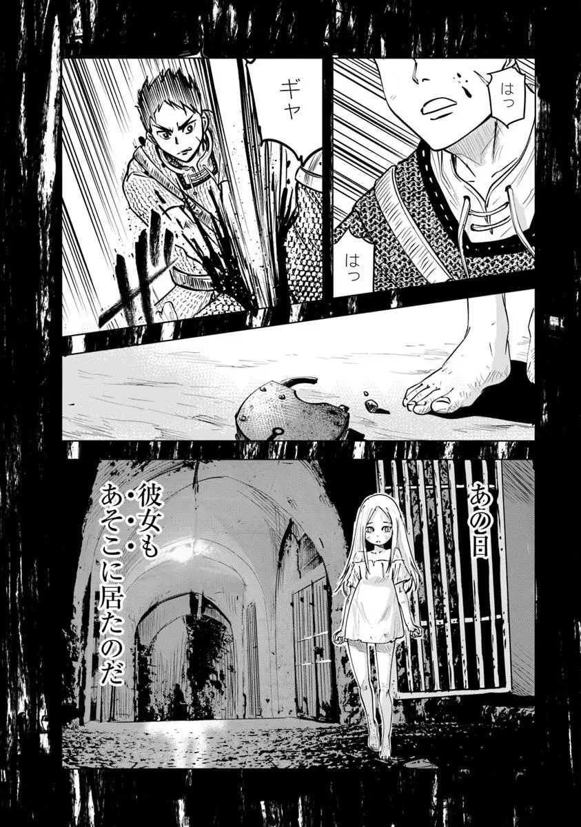 王国へ続く道　奴隷剣士の成り上がり英雄譚 第103話 - 22