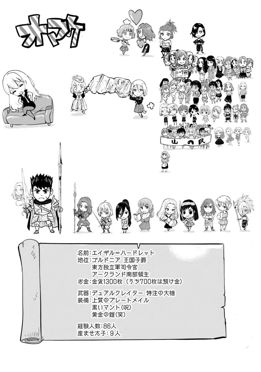 王国へ続く道　奴隷剣士の成り上がり英雄譚 第103話 - 27