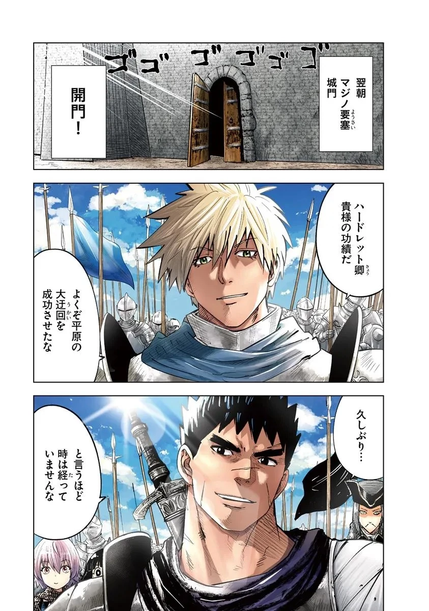 王国へ続く道　奴隷剣士の成り上がり英雄譚 第102話 - 1