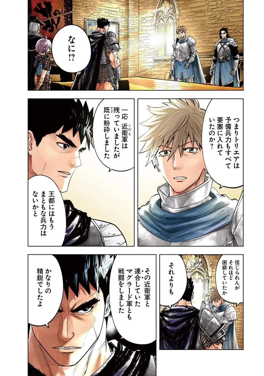 王国へ続く道　奴隷剣士の成り上がり英雄譚 第102話 - 4