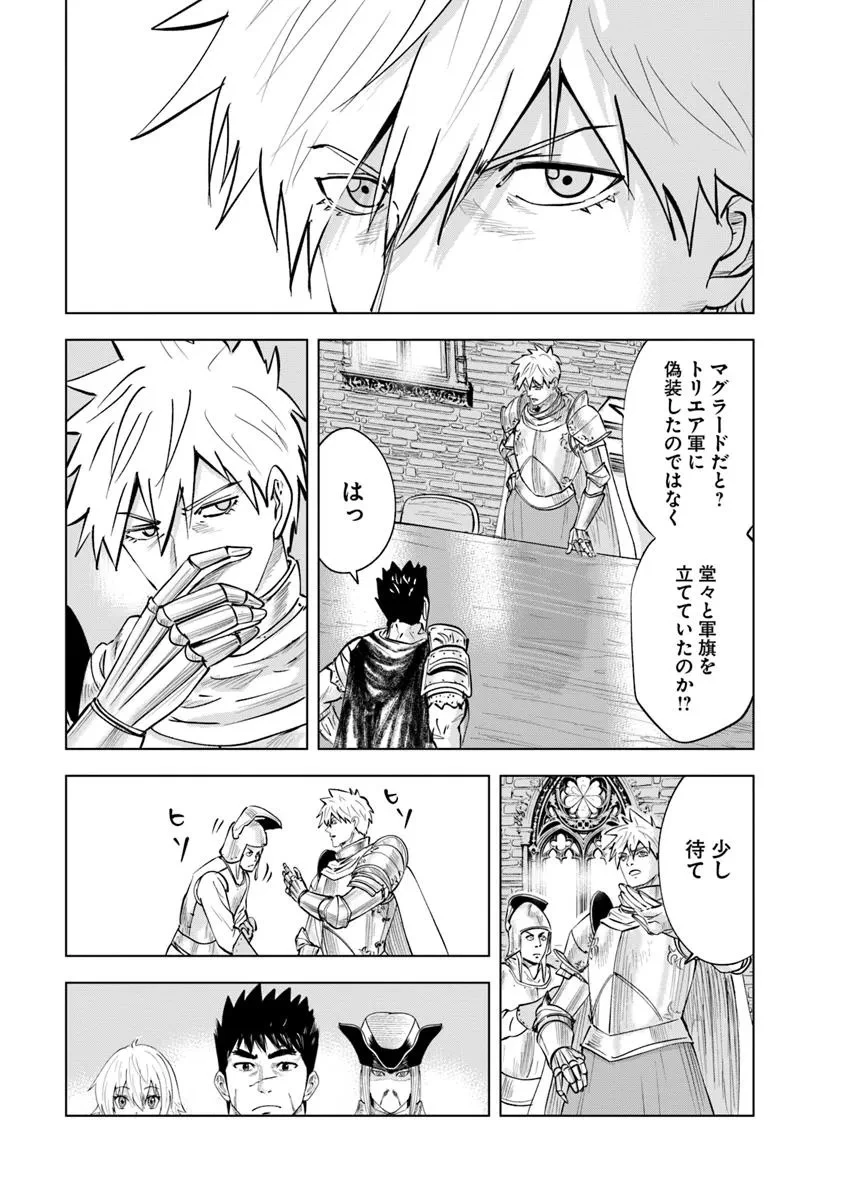 王国へ続く道　奴隷剣士の成り上がり英雄譚 第102話 - 5