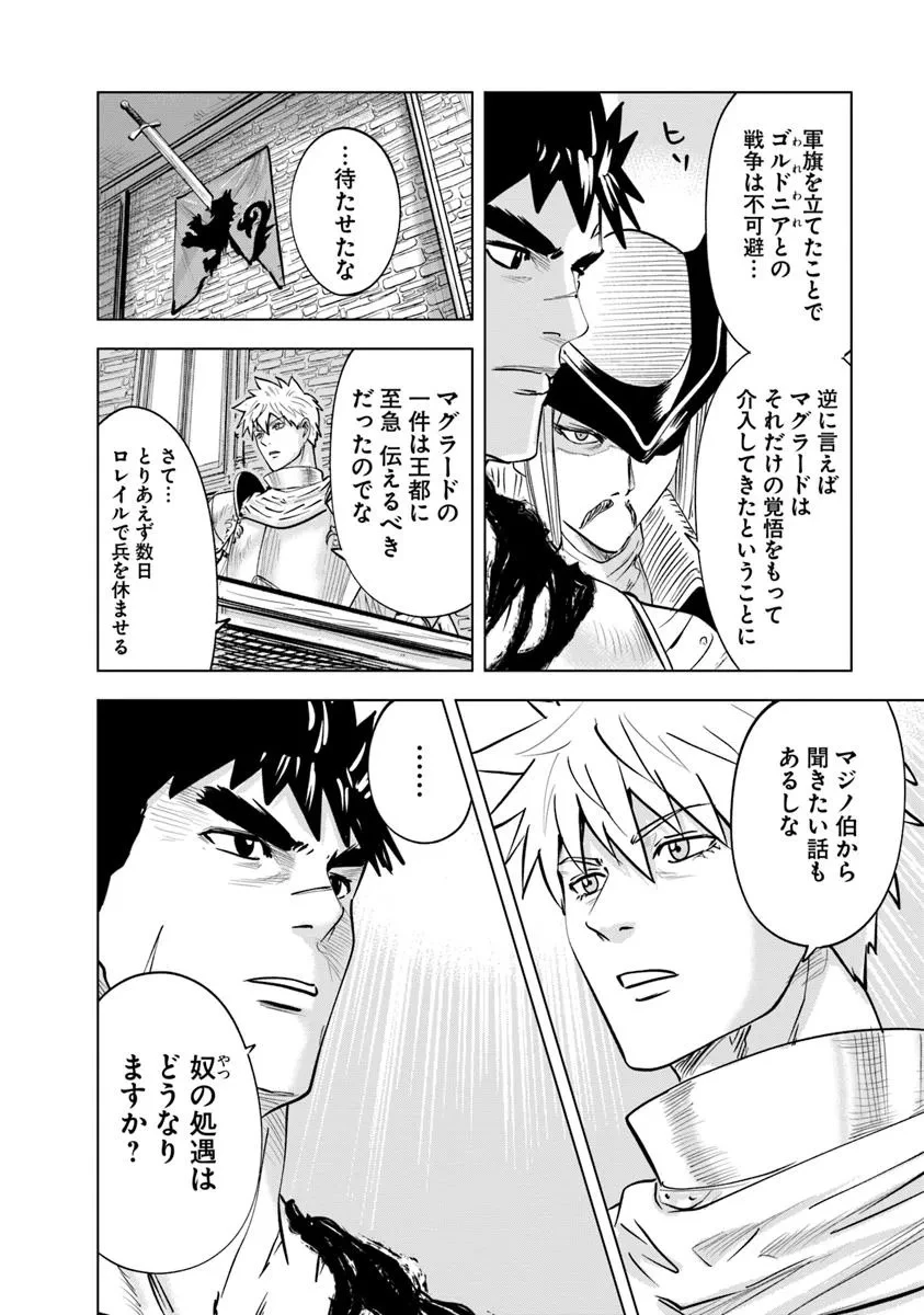 王国へ続く道　奴隷剣士の成り上がり英雄譚 第102話 - 6