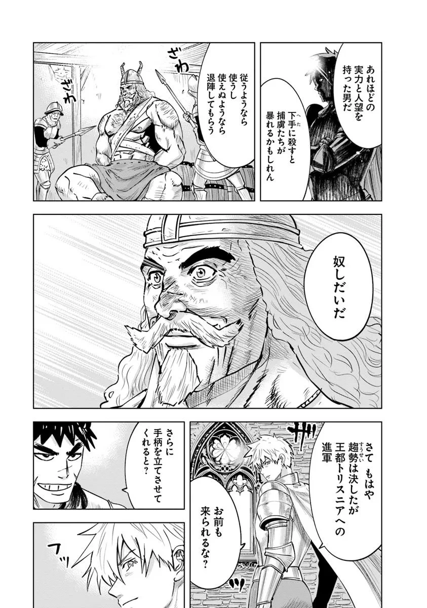 王国へ続く道　奴隷剣士の成り上がり英雄譚 第102話 - 7