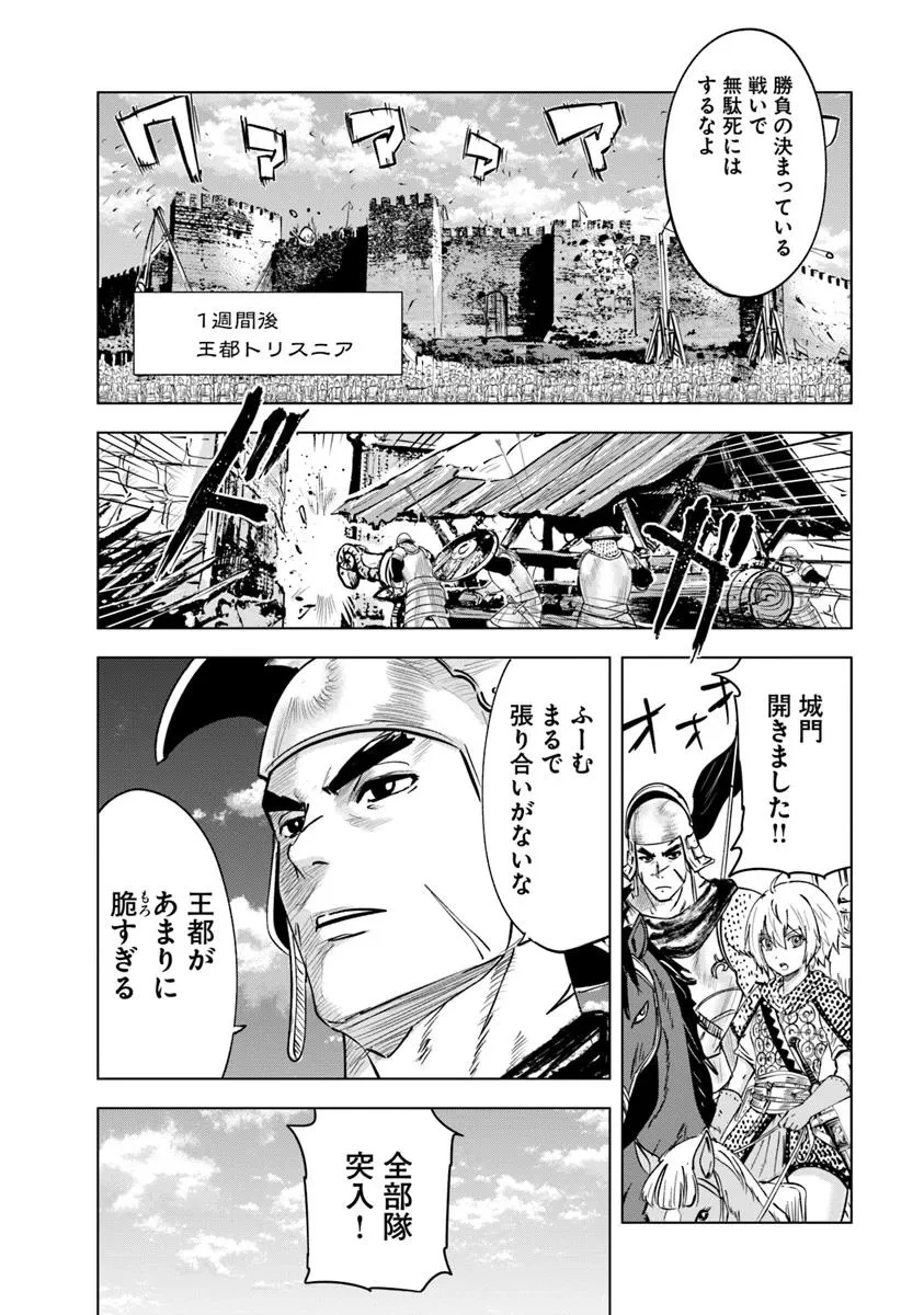 王国へ続く道　奴隷剣士の成り上がり英雄譚 第102話 - 8