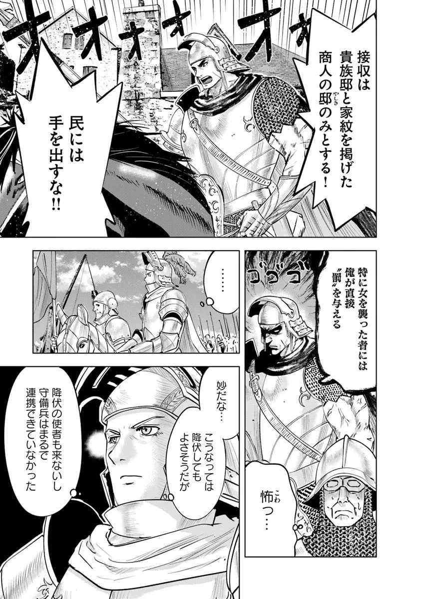 王国へ続く道　奴隷剣士の成り上がり英雄譚 第102話 - 9