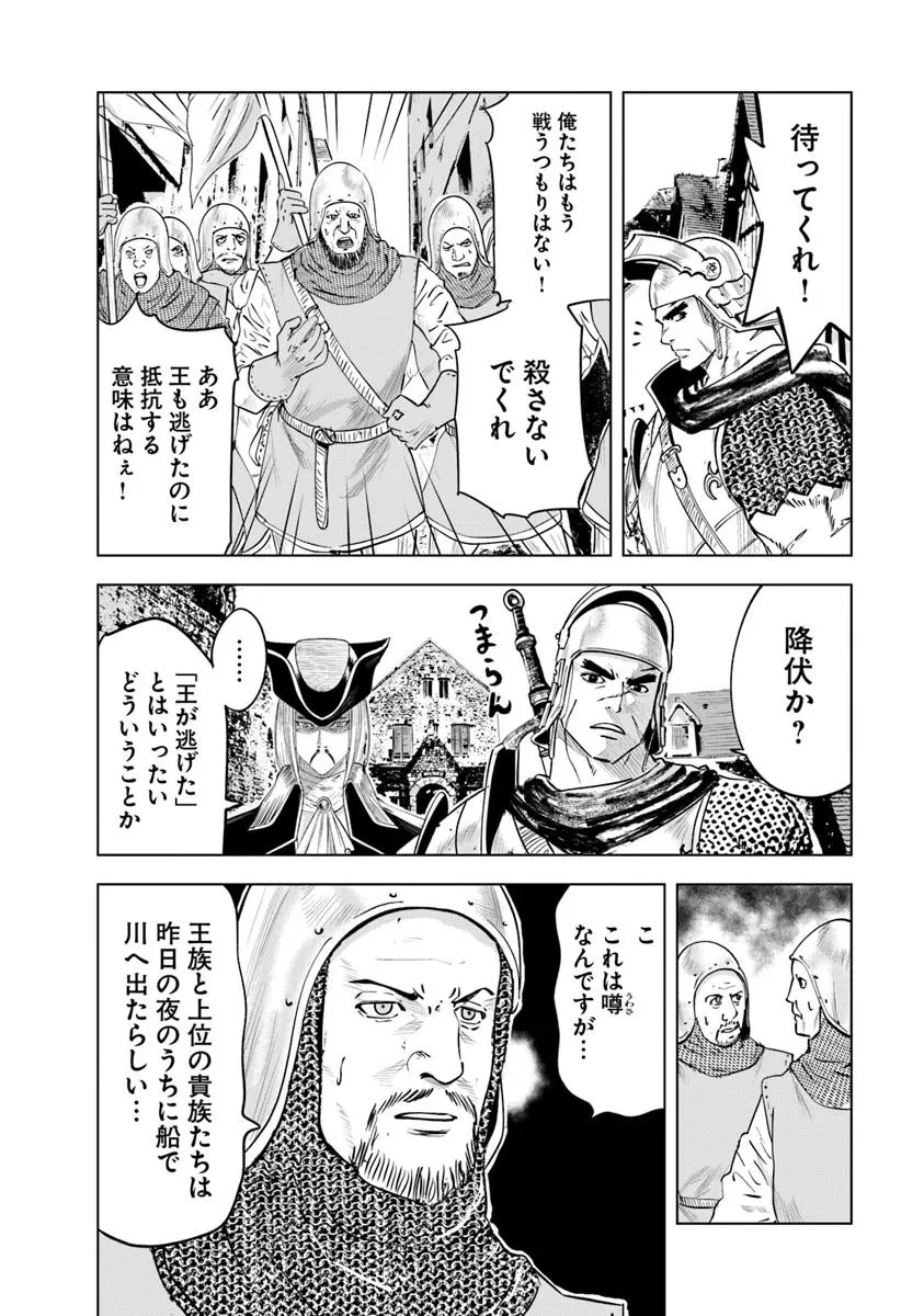 王国へ続く道　奴隷剣士の成り上がり英雄譚 第102話 - 10