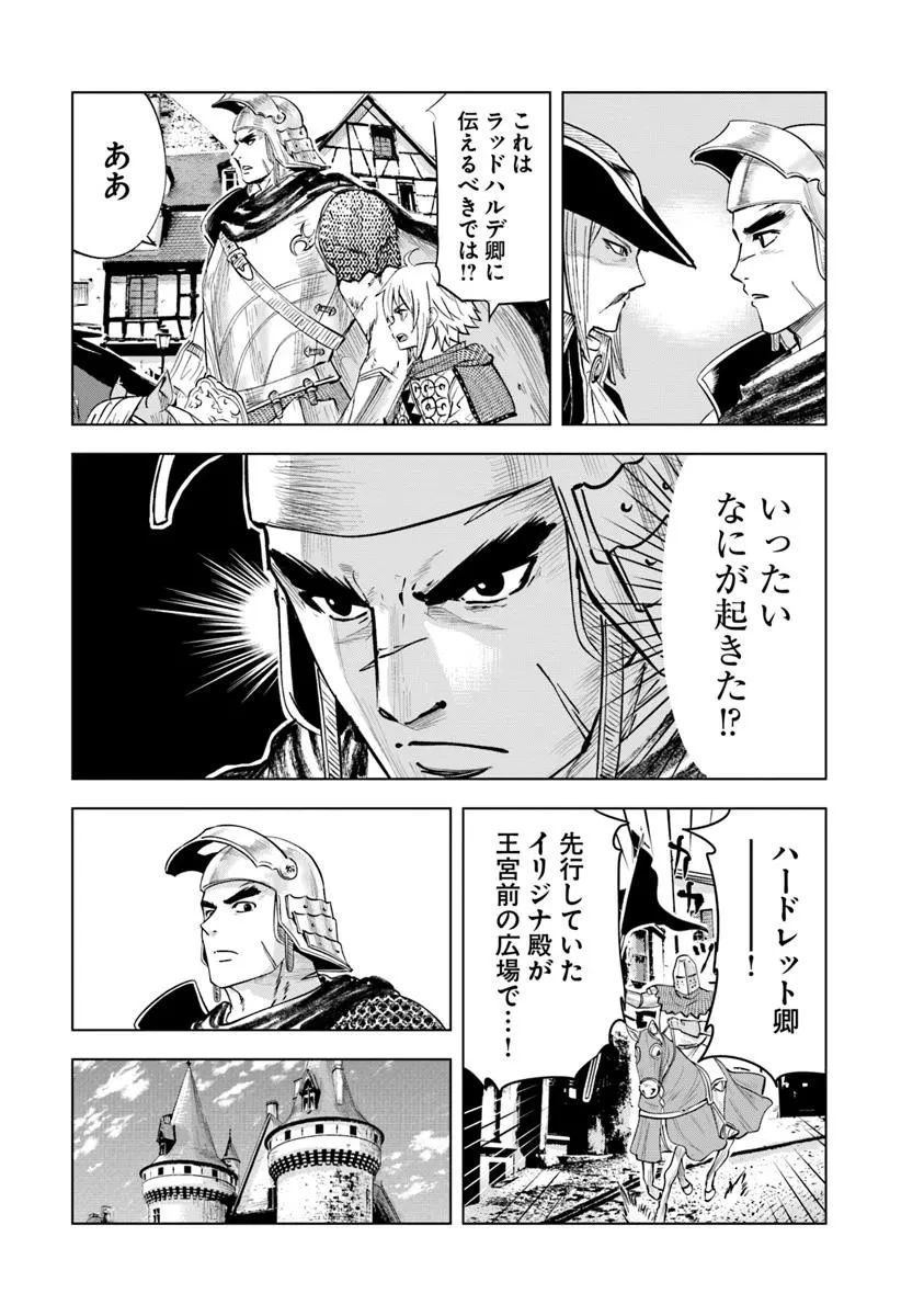 王国へ続く道　奴隷剣士の成り上がり英雄譚 第102話 - 11