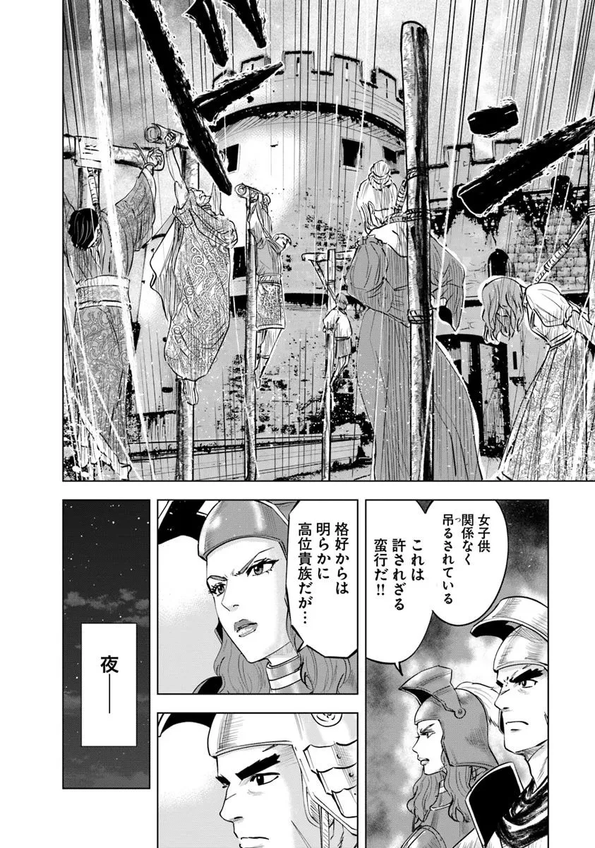 王国へ続く道　奴隷剣士の成り上がり英雄譚 第102話 - 12