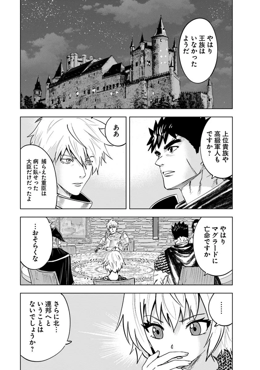 王国へ続く道　奴隷剣士の成り上がり英雄譚 第102話 - 13