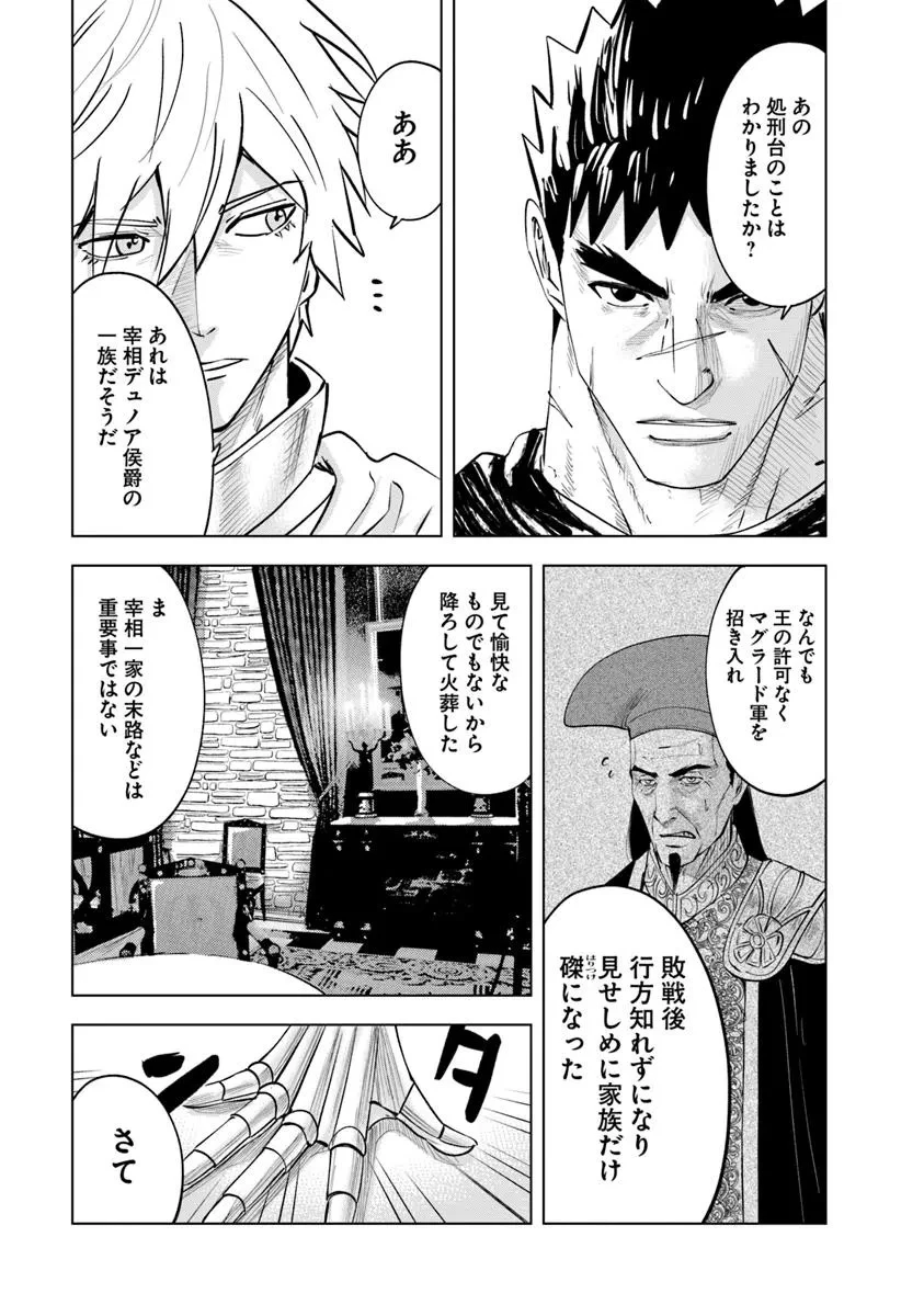 王国へ続く道　奴隷剣士の成り上がり英雄譚 第102話 - 15
